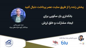 مبین زمانی پیراد