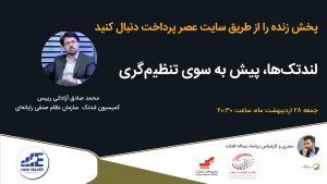 محمد صادق آزادانی