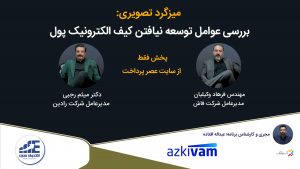 فرهاد وکیلیان، میثم رجبی