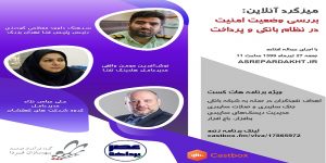 امنیت در نظام بانکی