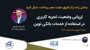 حامد قنادپور مدیرعامل شرکت تارا
