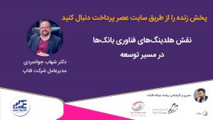 جوانمردی فناپ