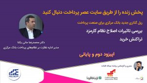 مانی یکتا مدیر اداره نظارت بانک مرکزی