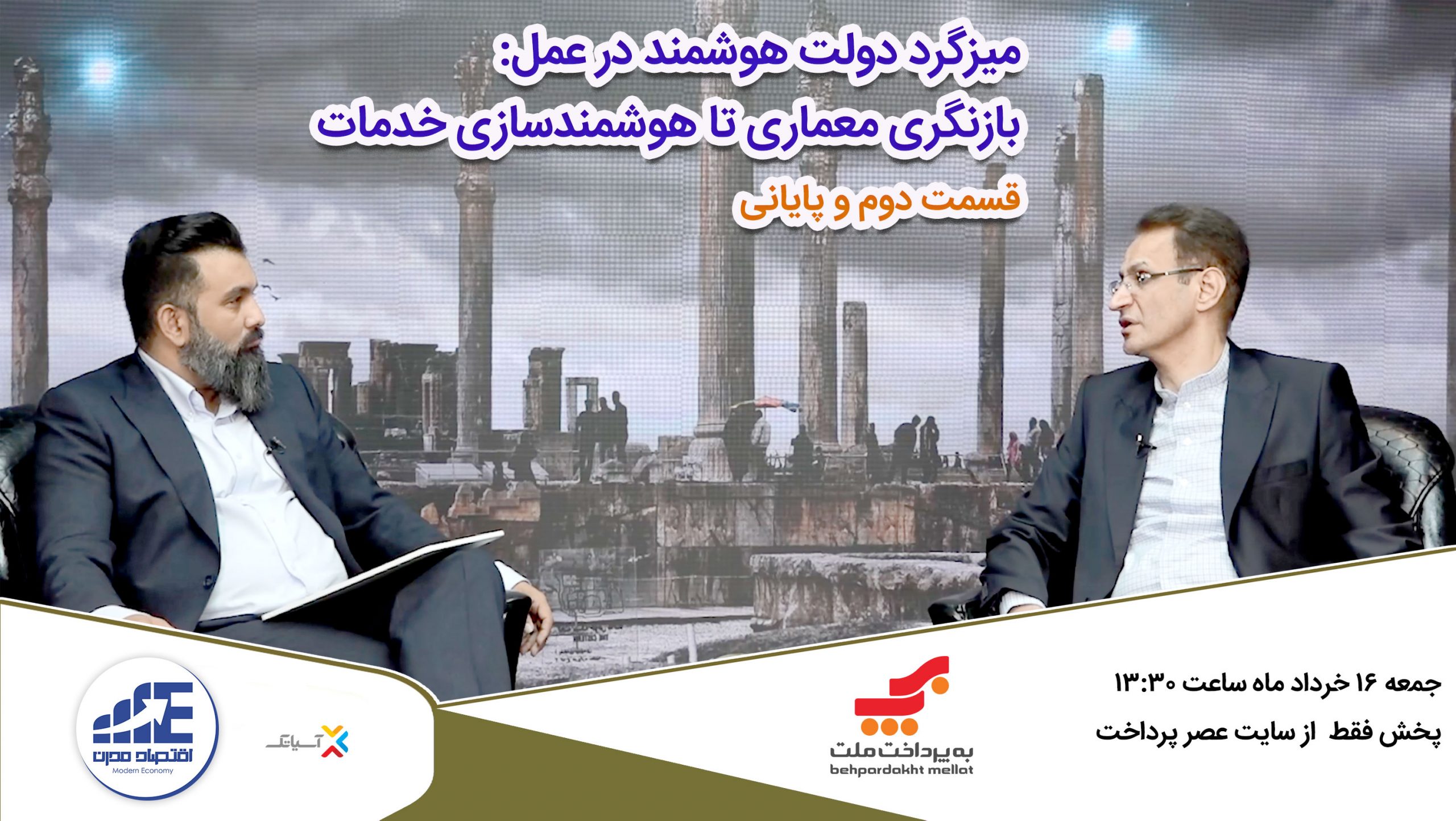 احمدیان سازمان امور استخدامی