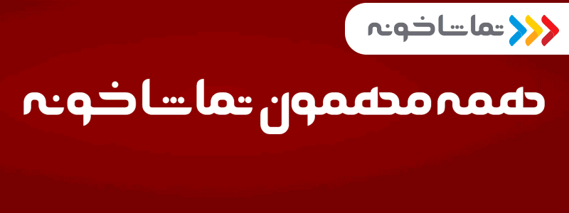 توضیحات تصویر