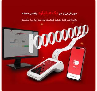 به پرداخت ملت
